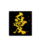「Ky～筆文字作家キィ～」の筆文字スタンプ（個別スタンプ：4）