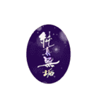 「Ky～筆文字作家キィ～」の筆文字スタンプ（個別スタンプ：12）