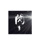 「Ky～筆文字作家キィ～」の筆文字スタンプ（個別スタンプ：14）