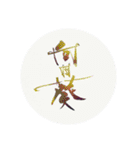 「Ky～筆文字作家キィ～」の筆文字スタンプ（個別スタンプ：26）