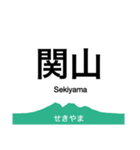 信越本線2・妙高はねうま線（個別スタンプ：2）