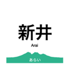 信越本線2・妙高はねうま線（個別スタンプ：4）