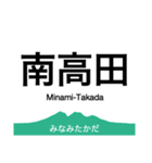 信越本線2・妙高はねうま線（個別スタンプ：7）