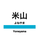 信越本線2・妙高はねうま線（個別スタンプ：17）