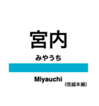 信越本線2・妙高はねうま線（個別スタンプ：31）