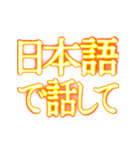 ✨激熱熱血クソ煽り5【背景くっそ動く】（個別スタンプ：11）