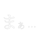 感嘆詞集（個別スタンプ：1）