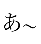 感嘆詞集（個別スタンプ：4）
