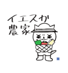 マレブルLINEスタンプ「イエスか農家」（個別スタンプ：7）