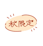 秋がきた‼︎（個別スタンプ：19）