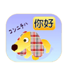 犬イラスト 台湾語（中国語)と日本語（個別スタンプ：1）