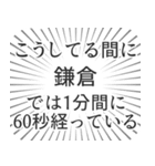 鎌倉生活（個別スタンプ：12）