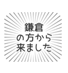 鎌倉生活（個別スタンプ：13）