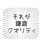 鎌倉生活（個別スタンプ：20）