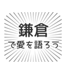 鎌倉生活（個別スタンプ：37）