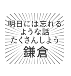 鎌倉生活（個別スタンプ：38）