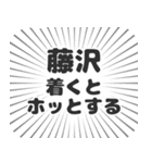 藤沢生活（個別スタンプ：14）