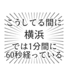 横浜生活（個別スタンプ：12）