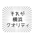 横浜生活（個別スタンプ：20）