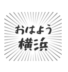 横浜生活（個別スタンプ：34）