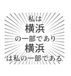 横浜生活（個別スタンプ：39）