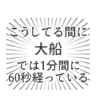 大船生活（個別スタンプ：12）