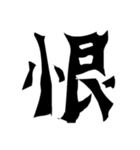 怖い漢字（個別スタンプ：2）