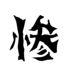 怖い漢字（個別スタンプ：4）