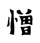 怖い漢字（個別スタンプ：7）