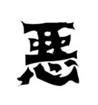 怖い漢字（個別スタンプ：8）