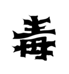 怖い漢字（個別スタンプ：9）