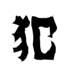 怖い漢字（個別スタンプ：12）