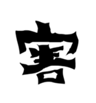怖い漢字（個別スタンプ：13）