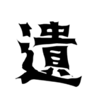 怖い漢字（個別スタンプ：15）