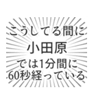 小田原生活（個別スタンプ：12）