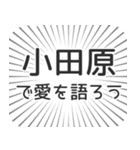 小田原生活（個別スタンプ：37）