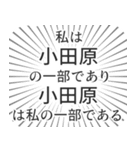 小田原生活（個別スタンプ：39）