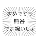 熊谷生活（個別スタンプ：10）