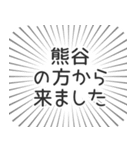 熊谷生活（個別スタンプ：13）