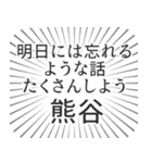 熊谷生活（個別スタンプ：38）