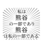 熊谷生活（個別スタンプ：39）