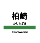 越後線の駅名スタンプ（個別スタンプ：1）