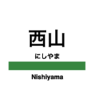 越後線の駅名スタンプ（個別スタンプ：6）