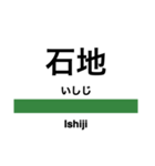 越後線の駅名スタンプ（個別スタンプ：8）