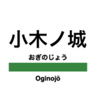 越後線の駅名スタンプ（個別スタンプ：9）