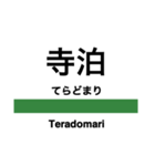 越後線の駅名スタンプ（個別スタンプ：14）