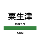 越後線の駅名スタンプ（個別スタンプ：16）