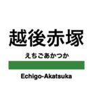 越後線の駅名スタンプ（個別スタンプ：23）