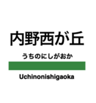 越後線の駅名スタンプ（個別スタンプ：24）