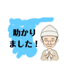 じぃじの冬の日常。（個別スタンプ：24）